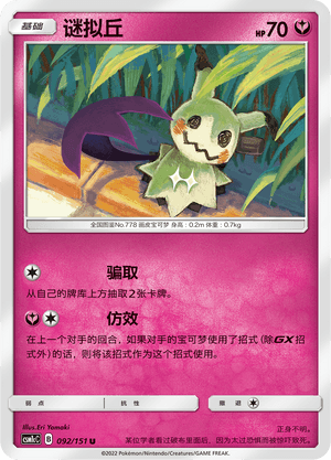 Mimikyu