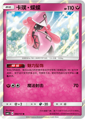 Tapu Lele