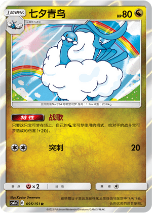 Altaria
