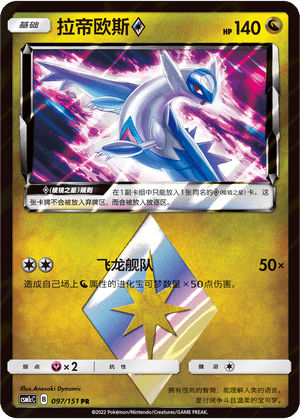 Latios