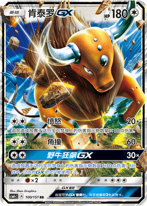 Tauros GX