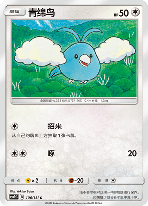 Swablu