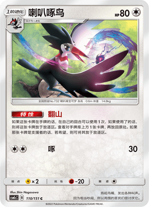 Trumbeak