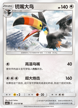 Toucannon