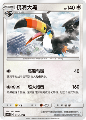 Toucannon
