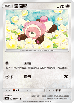 Stufful