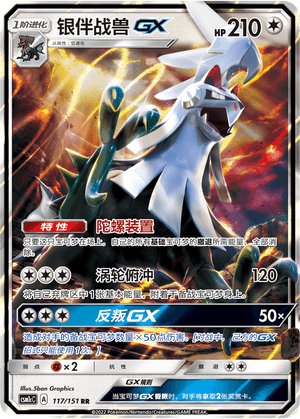 Silvally GX