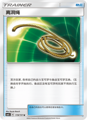 Escape Rope
