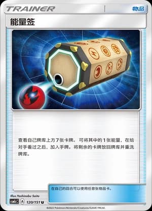 能量签