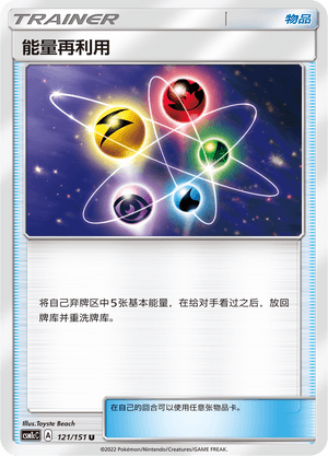 Energy Recycler