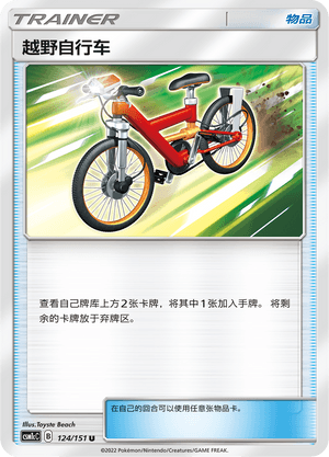 越野自行车
