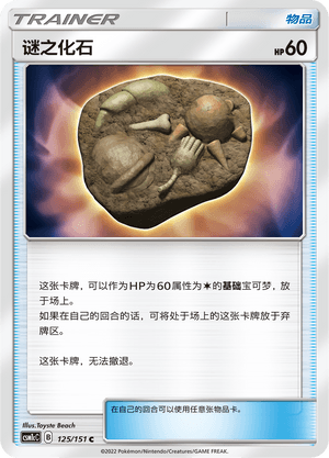 谜之化石