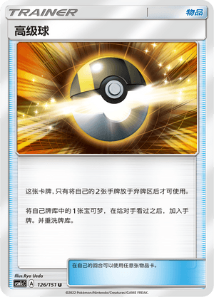 Ultra Ball