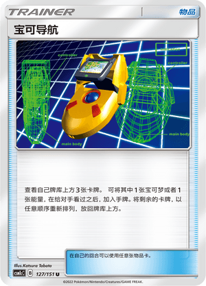 宝可导航