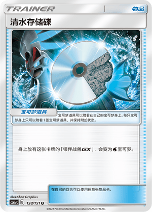 清水存储碟