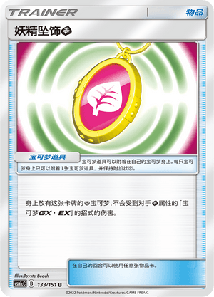 妖精坠饰【草】