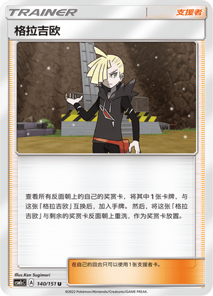 格拉吉欧