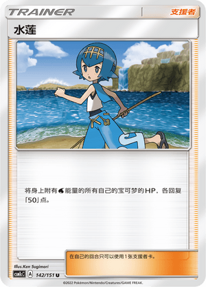 水莲