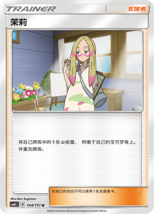茉莉