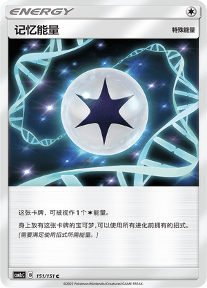 记忆能量