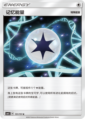 记忆能量