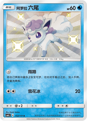 Vulpix