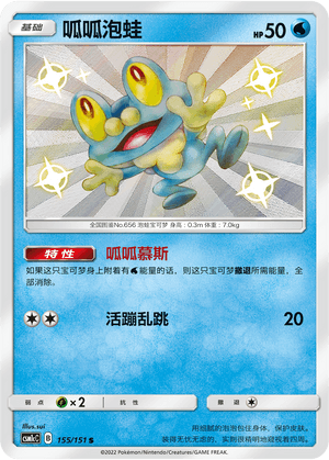 Froakie