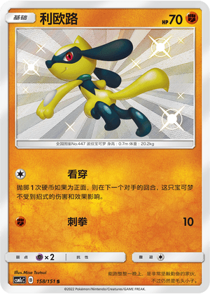 Riolu