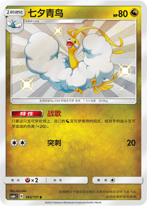 Altaria