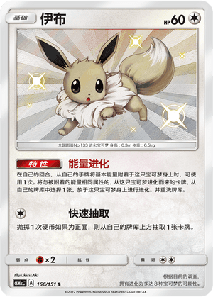 Eevee