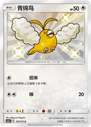 Swablu