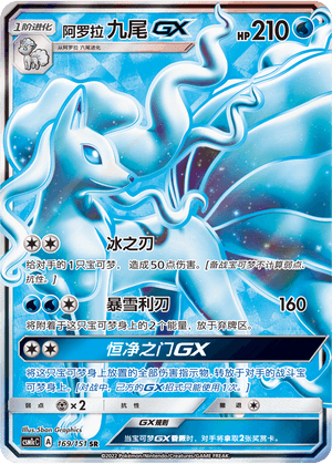 Ninetales GX