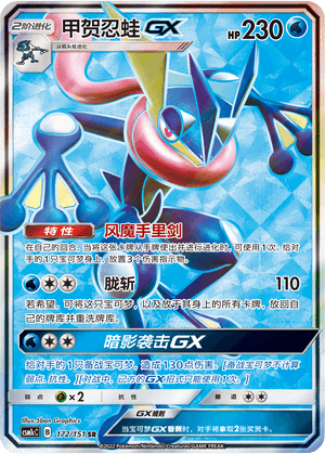 Greninja GX
