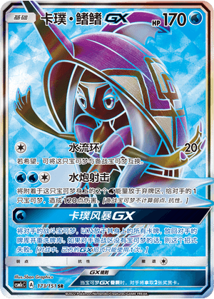 Tapu Fini GX