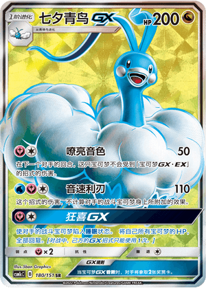 Altaria GX