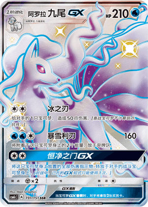 Ninetales GX