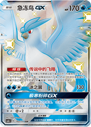 Articuno GX