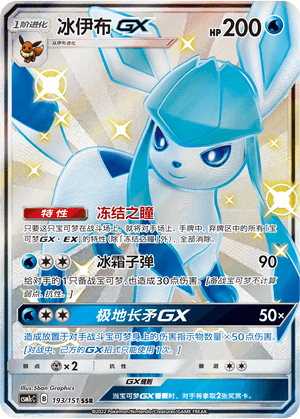 Glaceon GX