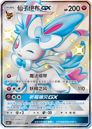 Sylveon GX
