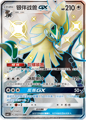 Silvally GX