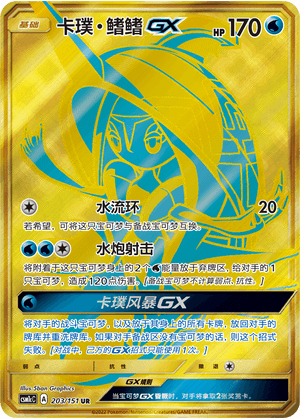 Tapu Fini GX