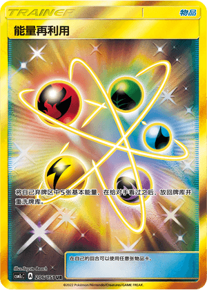 Energy Recycler