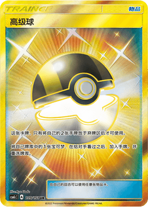 Ultra Ball