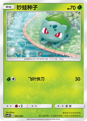 Bulbasaur