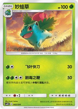 Ivysaur