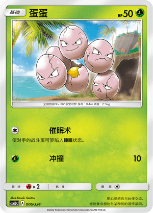 Exeggcute