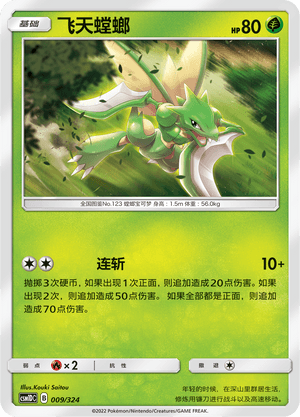 Scyther