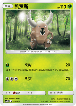 Pinsir