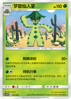 Cacturne