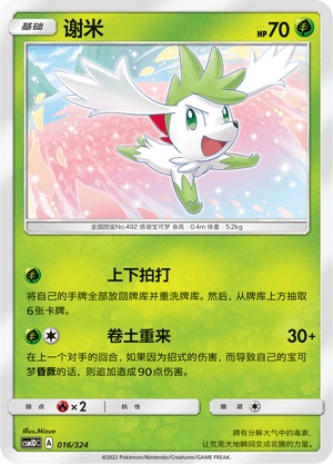Shaymin